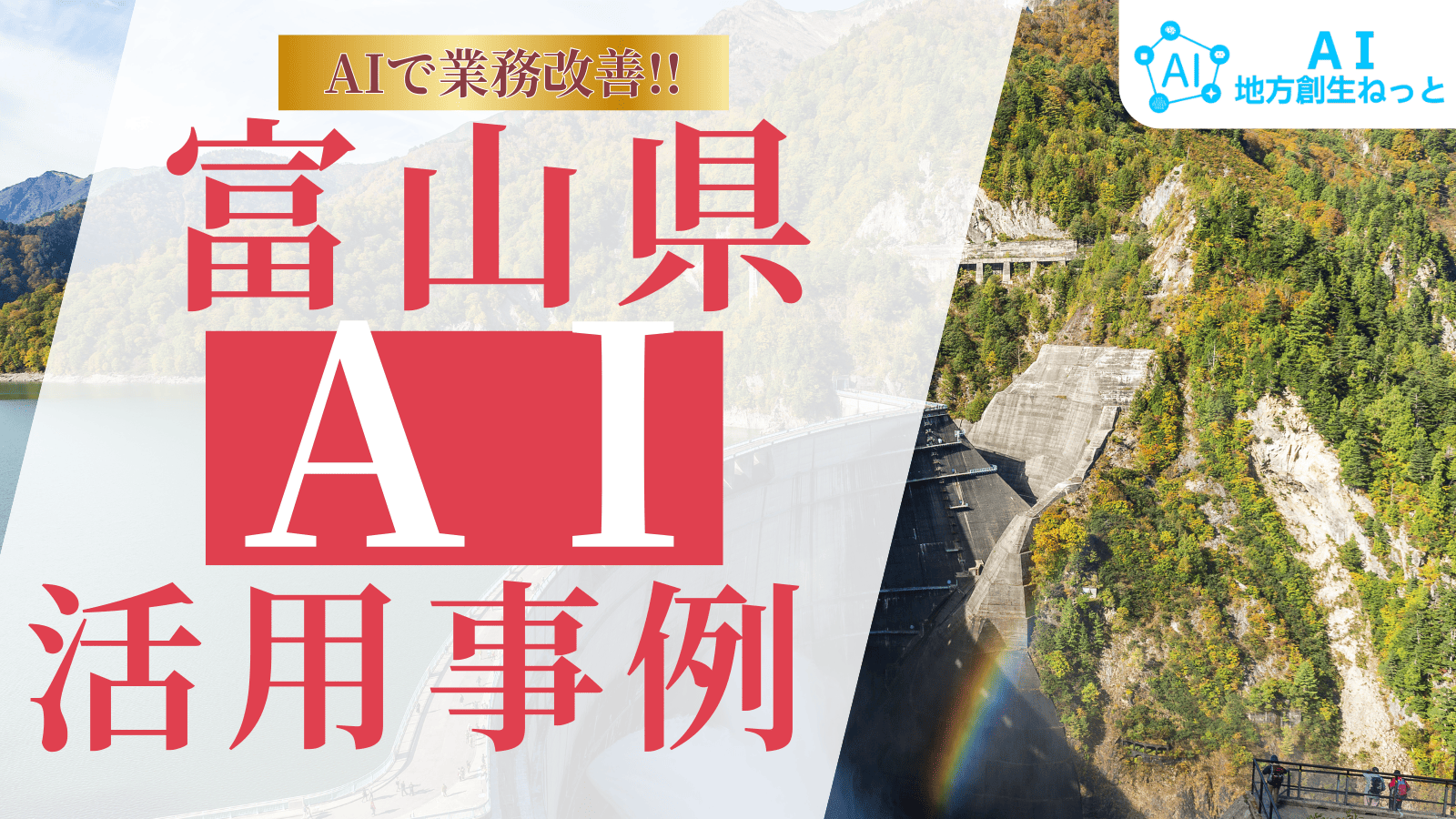 富山 スマートシティ 取り組み 事例